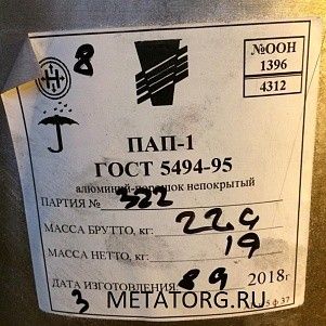 Пудра алюминиевая ПАП-1 ГОСТ 5494-95